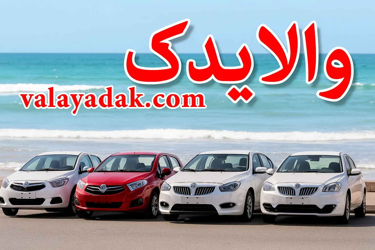 لوازم یدکی برلیانس h220 - h230 - h320- h330