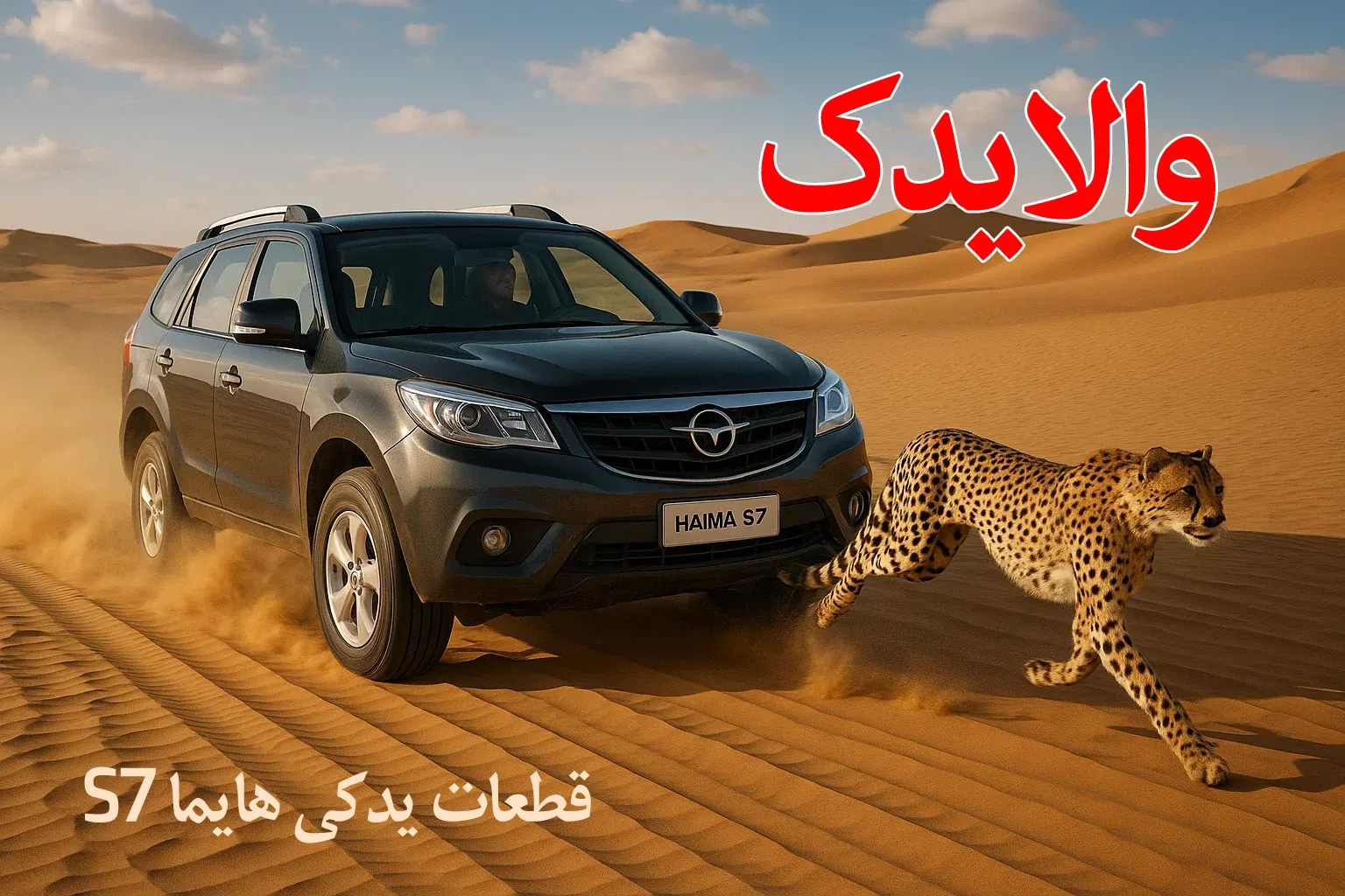 لوازم یدکی هایما s7 توربو