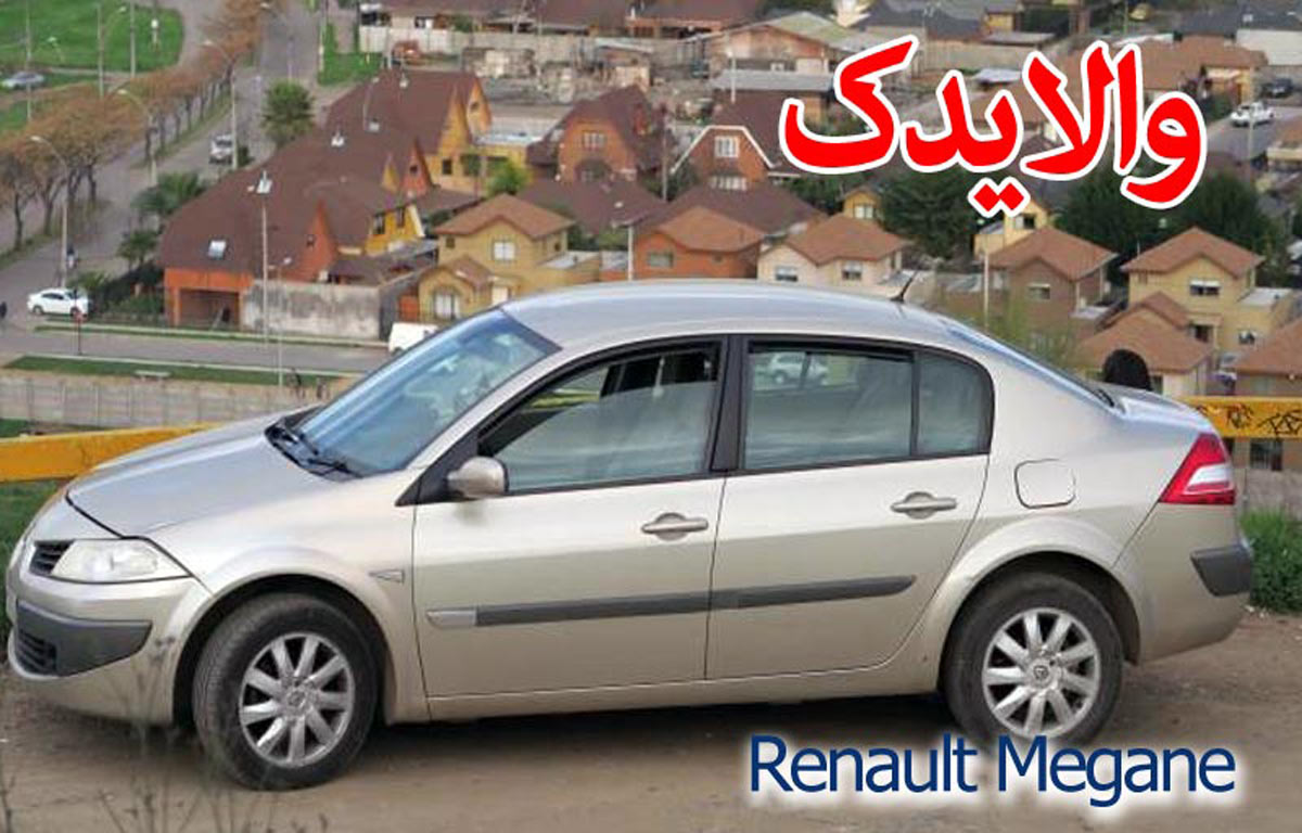 لوازم یدکی رنو مگان در تهران